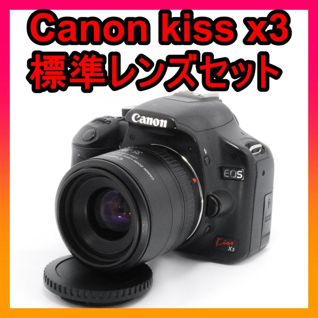 Canon Kiss X3 標準レンズセット お得な付属品 初心者オススメ