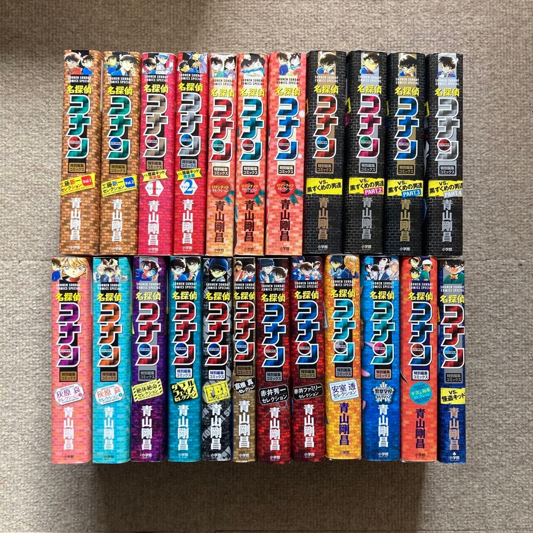名探偵コナン 特別編集コミックス 全巻セット - メルカリ