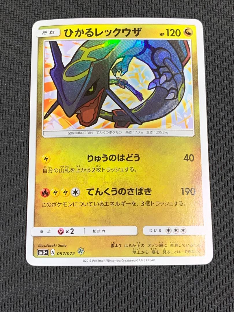 ポケカ ひかるレックウザ - メルカリ