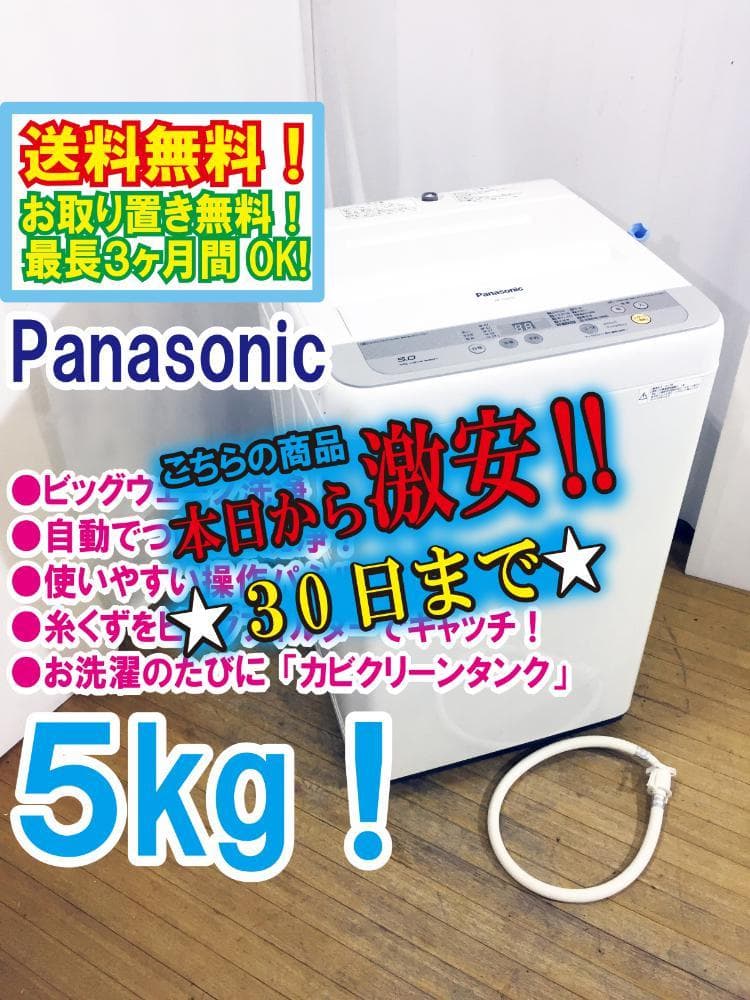 30日迄!Panasonic 5kg 洗濯機【NA-F50B10】 概要 全自動洗濯機 NA-F50B10 | 洗濯機・衣類乾燥機 | Panasonic