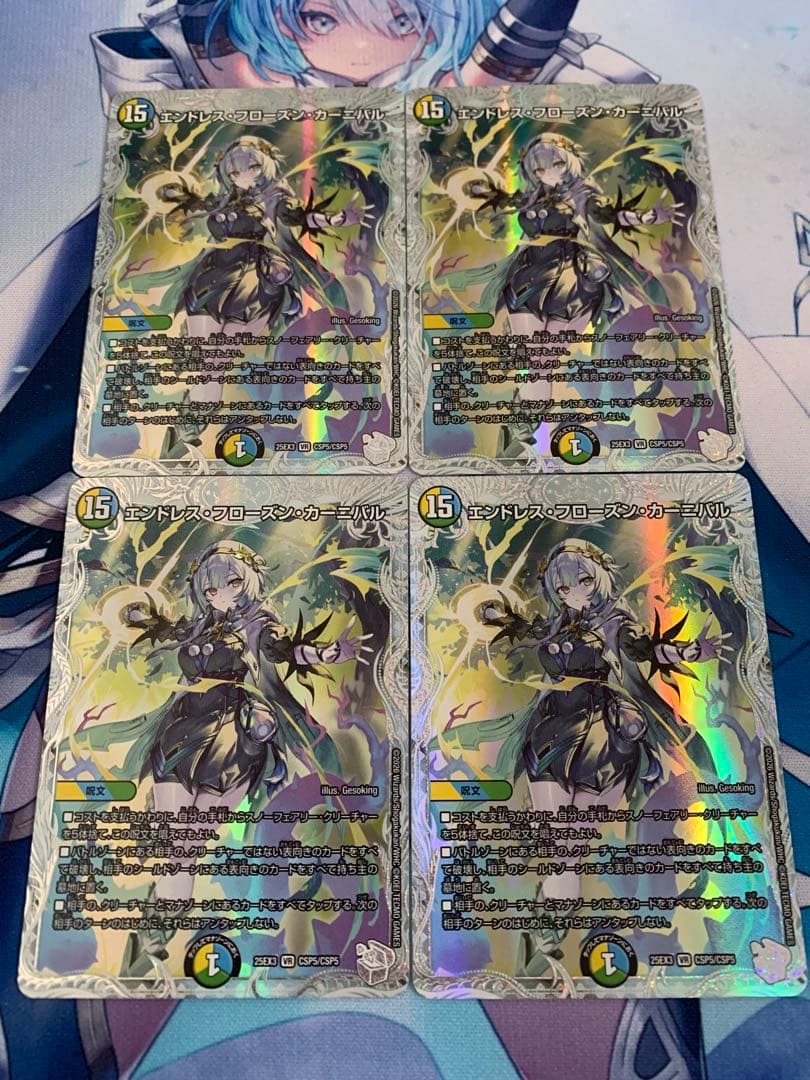 デュエマ エンドレスフローズンカーニバル 4枚 ライザのアトリエ