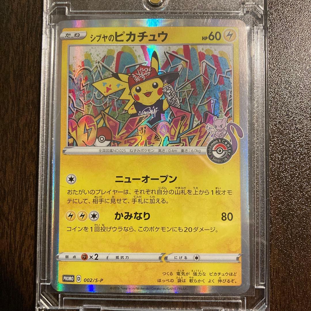 シブヤのピカチュウ:ポケモンセンターシブヤ オープン記念プロモカード