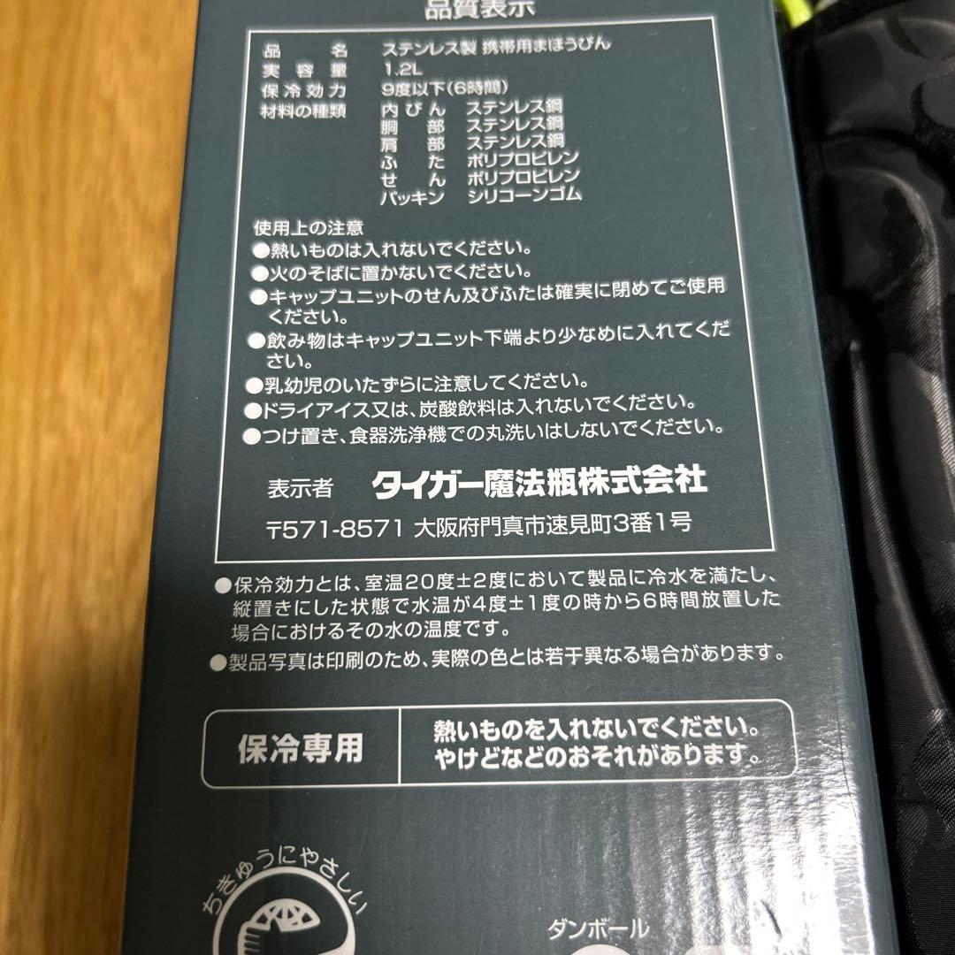 TIGER SAHARA ステンレスボトル 1.2L