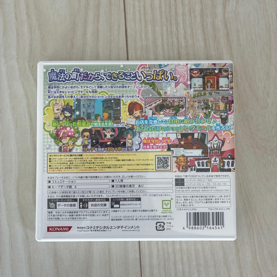 動作〇】とんがりボウシと魔法の町 3DS - メルカリ