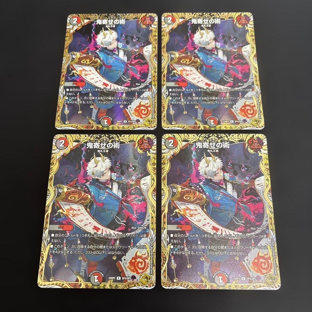 デュエマ 鬼寄せの術 金トレジャー 4枚 - メルカリ