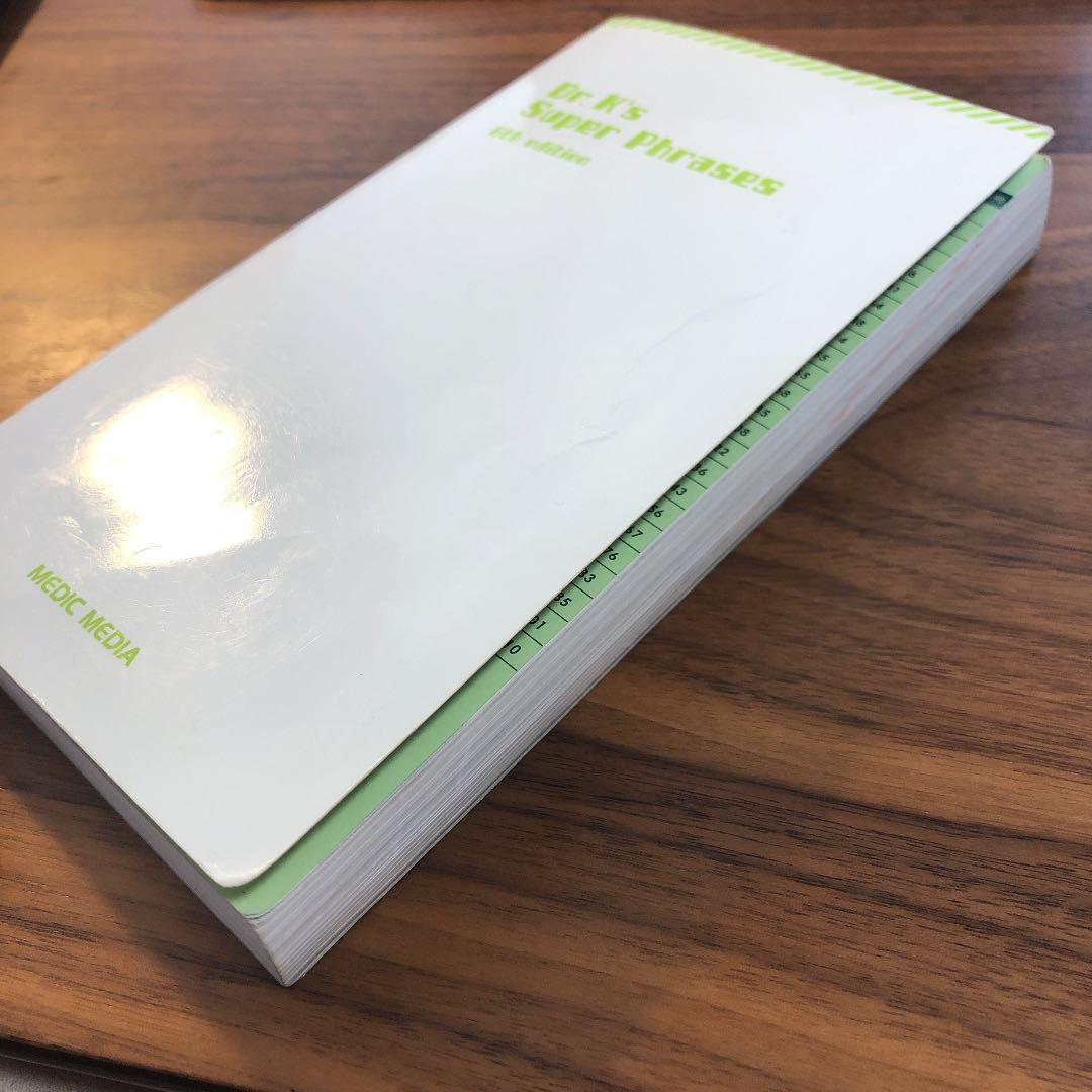 Dr.Kのスーパーフレーズ 医師国家試験 CBT ゴロ 暗記 語呂合わせ 医学