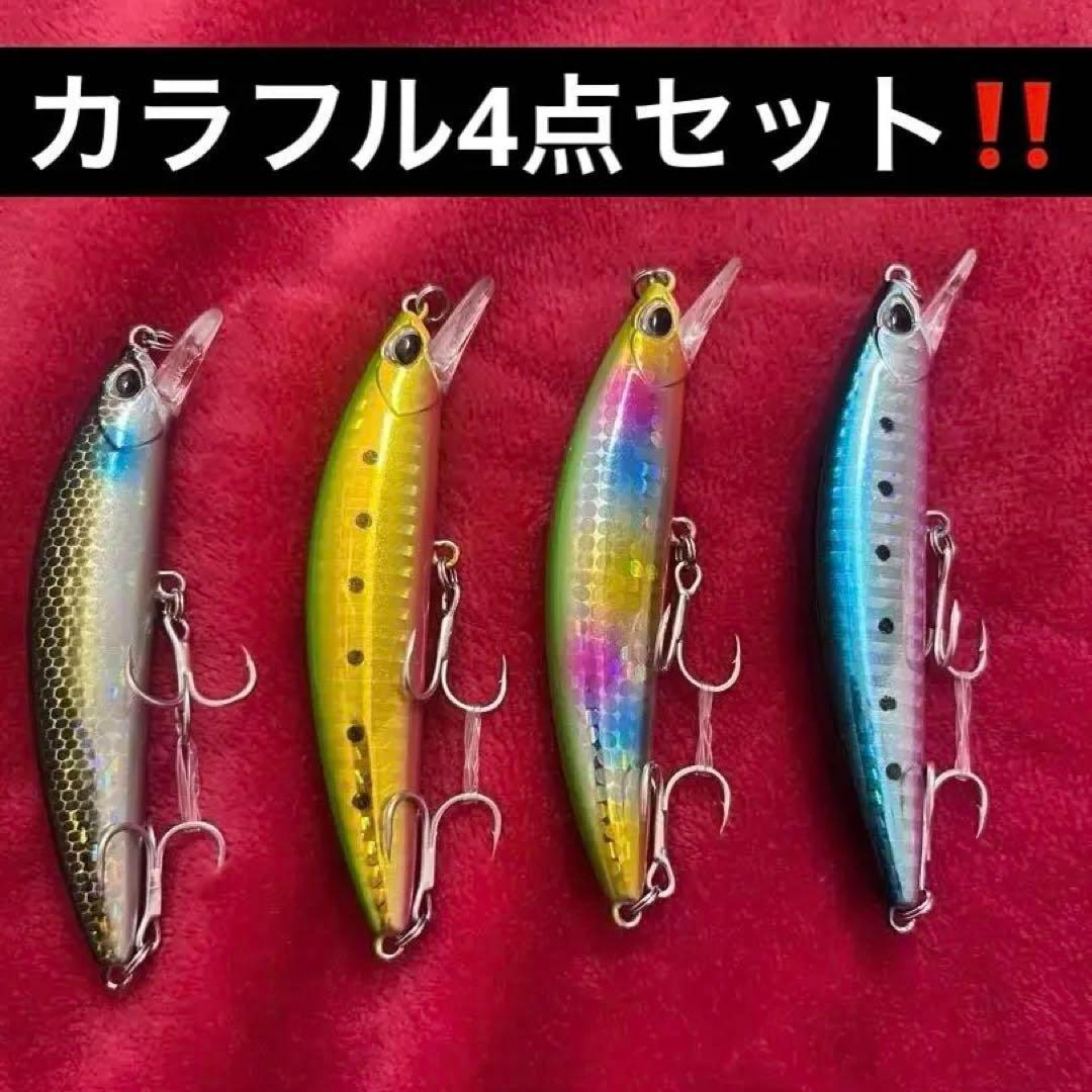 爆釣✨人気カラー！ ルアー 4個セット／シーバス ヒラメ 青物