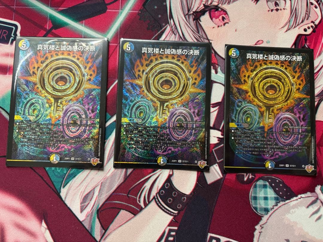 真気楼と誠偽感の決断 (パーフェクト・ペテンシー)3枚 真気楼と誠偽感の決断【SR】{25RP1S7/S11}《多》 - カードラッシュDM