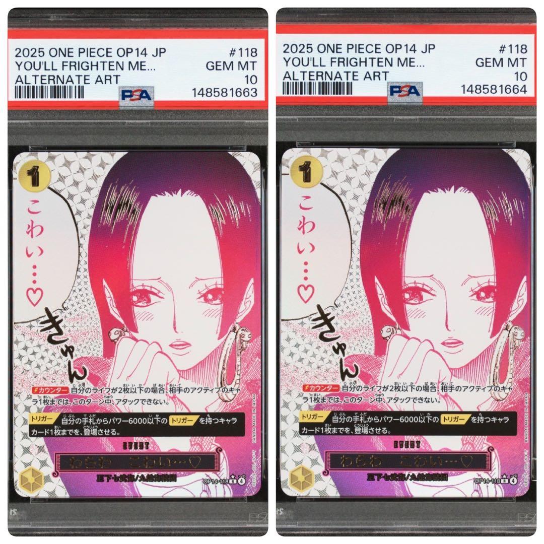 PSA 10】わらわ こわい…(☆R/パラレル)(OP14-118) 2連番 - メルカリ