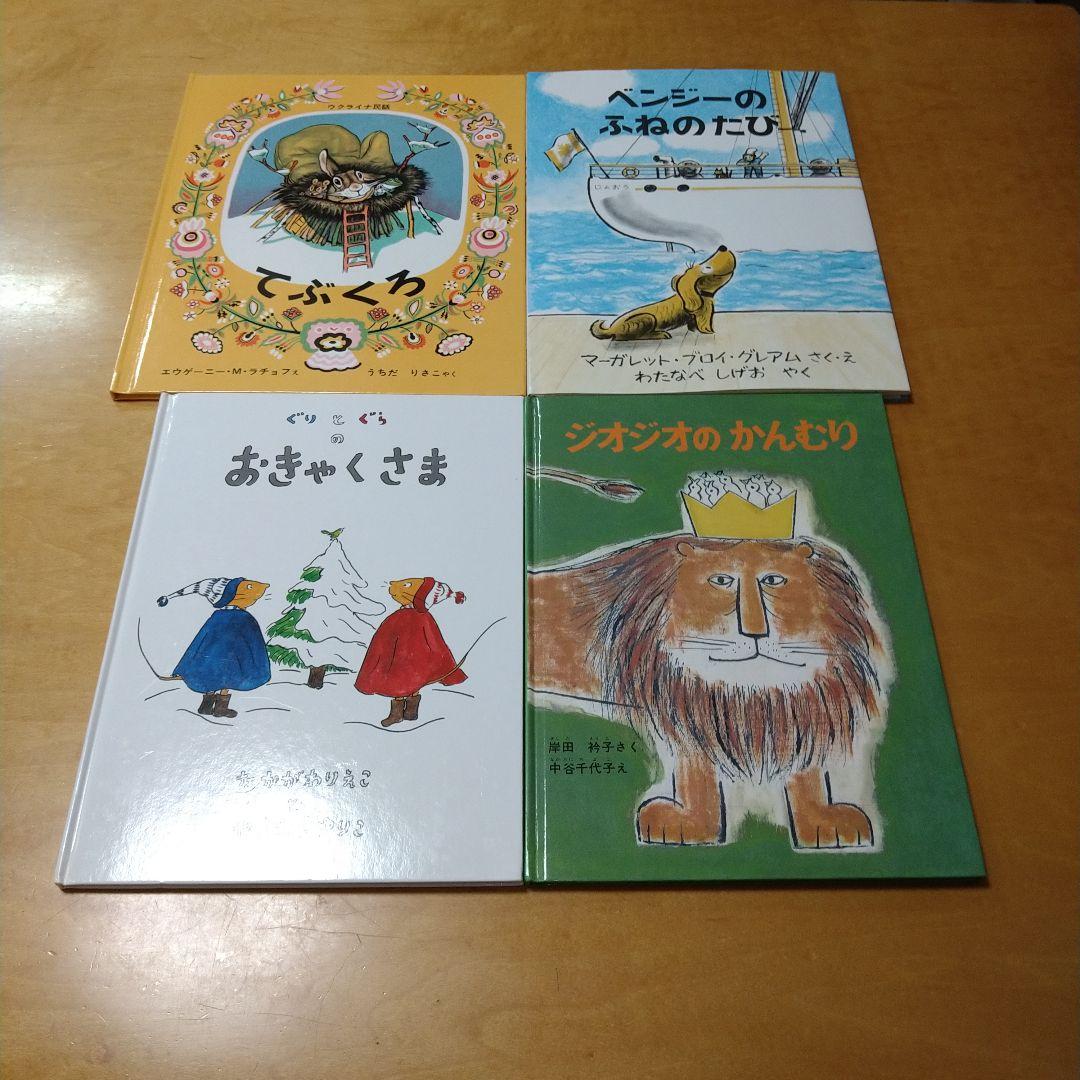 人気定番絵本72冊セット】幼児～低学年向け 福音館 くもん推薦図書