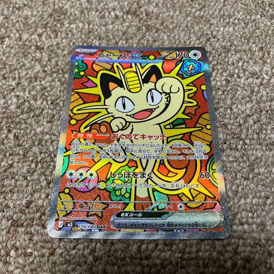 ニャースex SAR 114/080 - メルカリ