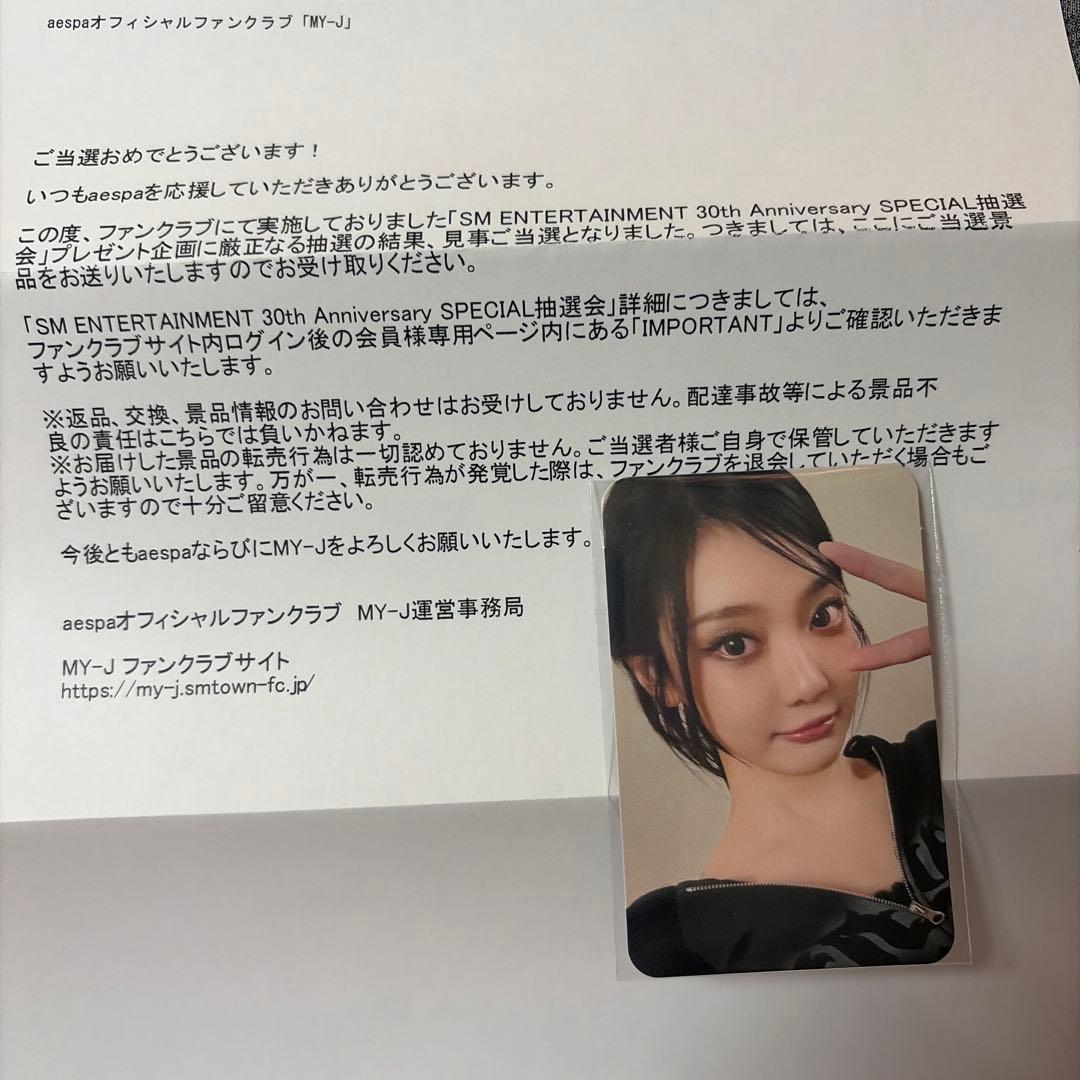 aespa SM 30th Anniversary 抽選　ニンニン　トレカ sm 30周年 スペシャル抽選会 aespa ニンニン トレカ - メルカリ