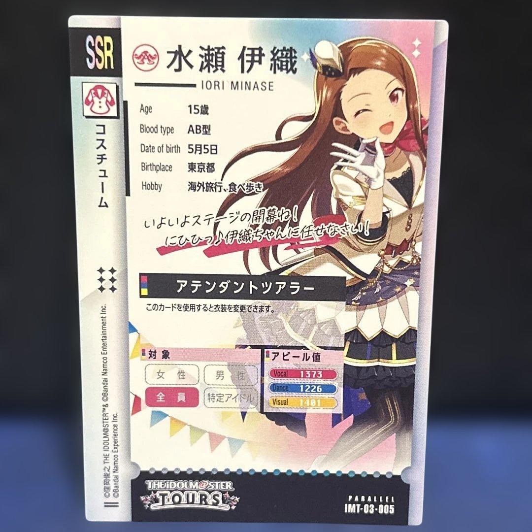 ツアマス アテンダントツアラー 水瀬伊織 SSR パラレル SSR - メルカリ