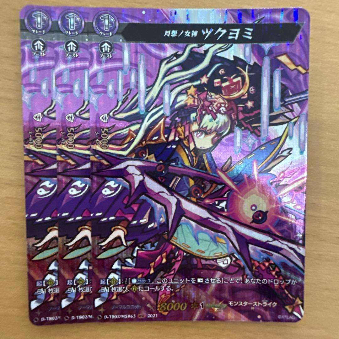 ヴァンガード 月想ノ女神 ツクヨミ MSR 3枚 - メルカリ