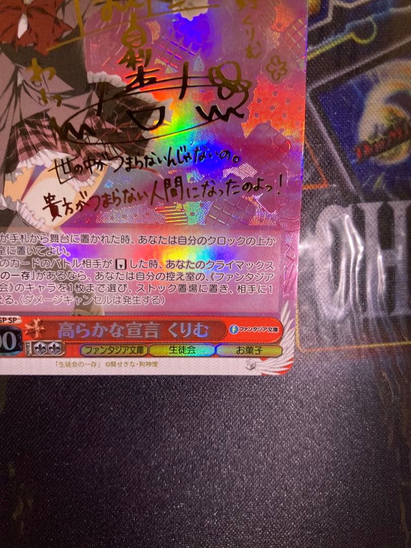 ヴァイスシュヴァルツ TD SP 高らかな宣言 くりむ 生徒会の一存