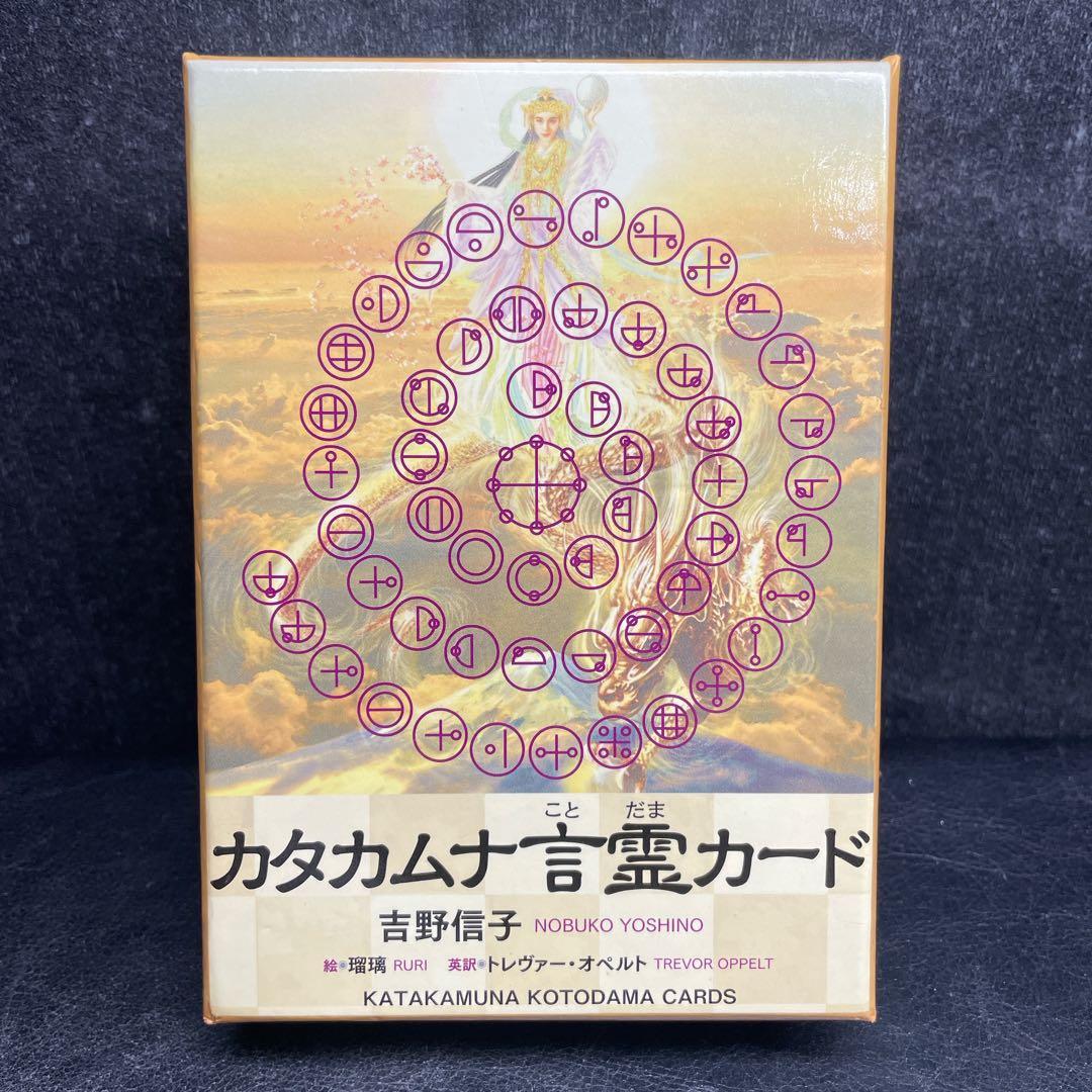 カタカムナ言霊カード 吉野信子 - メルカリ