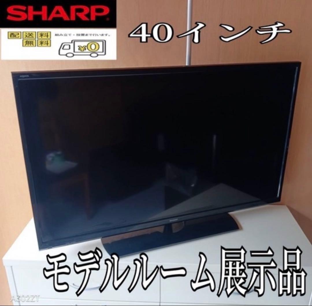 F☆N03Z5 お買い得⭐️SHARP 展示品 液晶テレビ 40型 - メルカリ