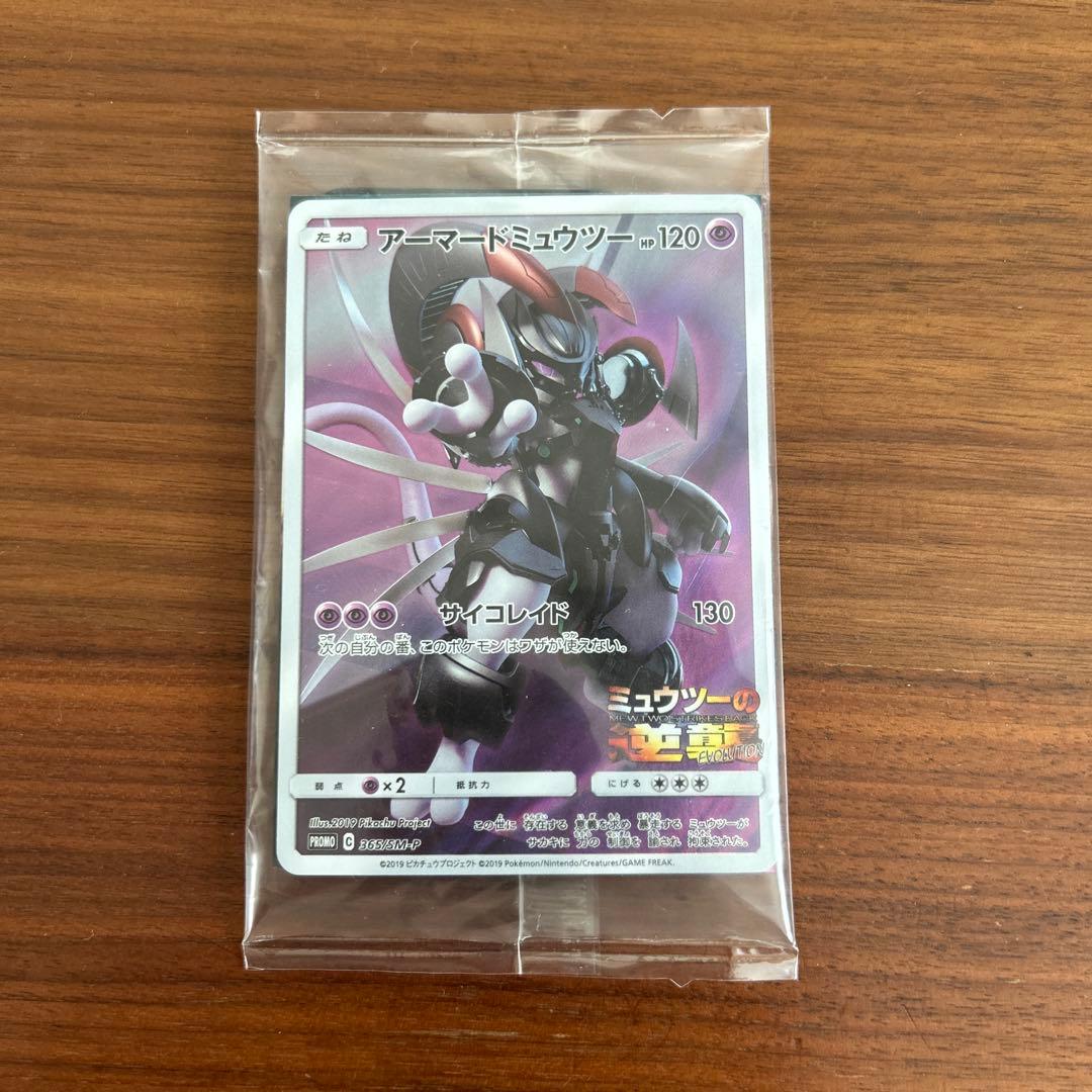 ポケモンカードゲーム　アーマードミュウツー　未開封品 アーマードミュウツー 365/SM-P｜ポケカシングルカード通販｜Cloveストア