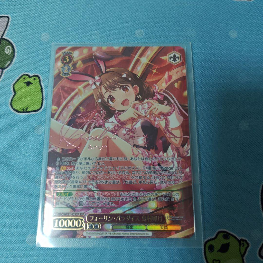 フォーリン・パラダイス　島村卯月　SSP ホビーステーションシングル通販店 / フォーリン・パラダイス 島村卯月