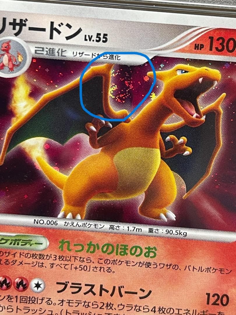 PSA9☆リザードン アンリミ 渦巻きホロ DPBP#006☆ ポケカ - メルカリ