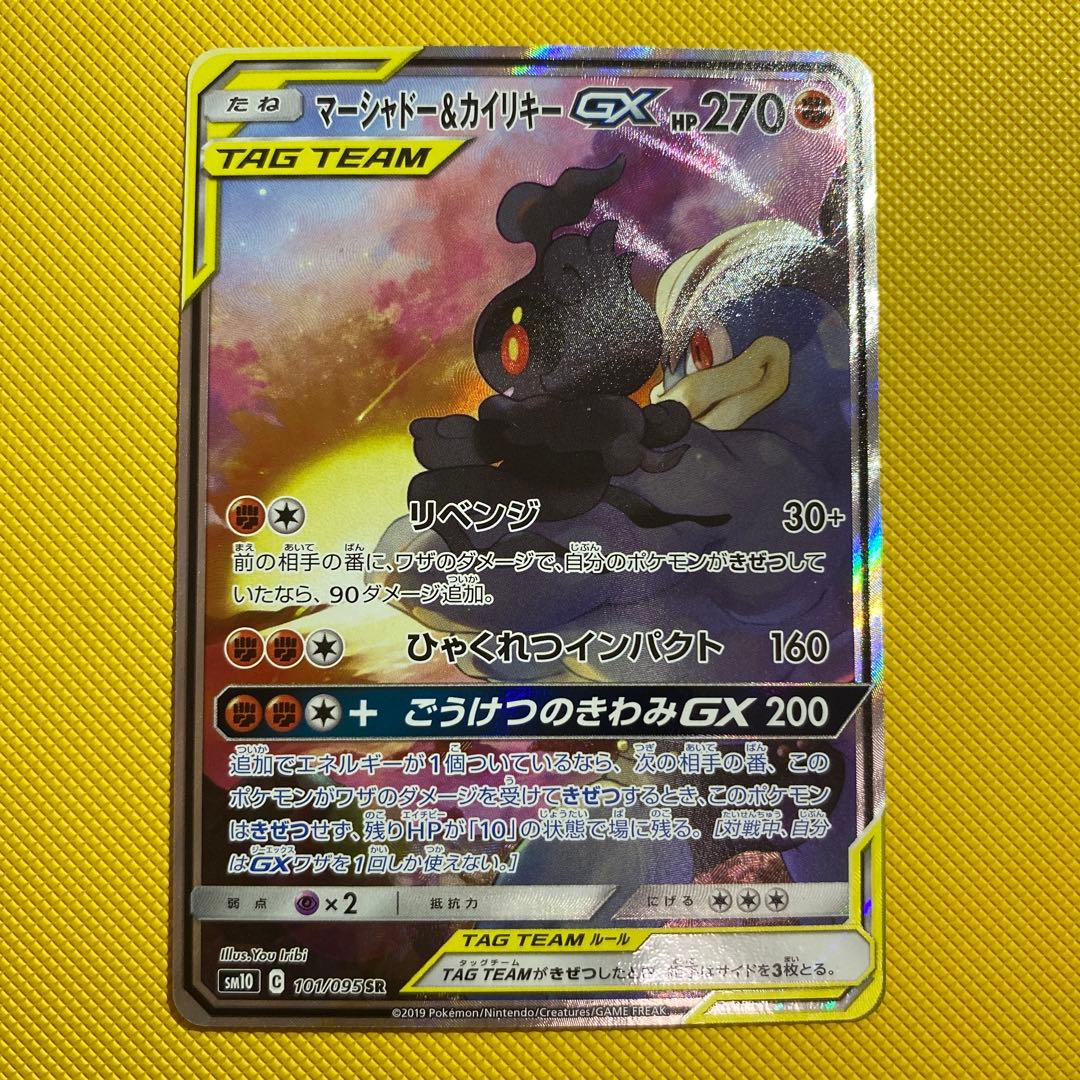 マーシャドー＆カイリキー GX 270 TAG TEAM SA 状態A-〕マーシャドー＆カイリキーGX(SA)【SR】{101/095}