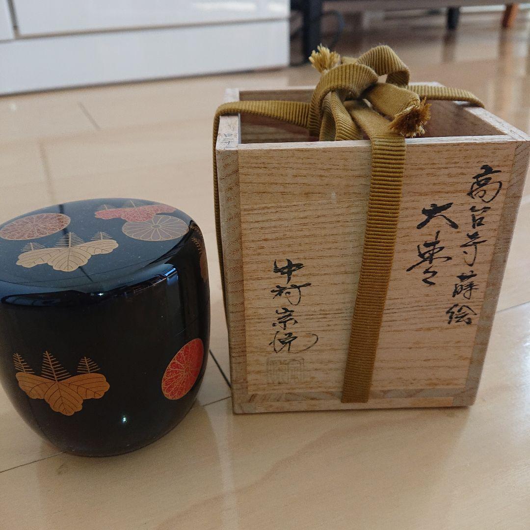 茶道具 なつめ 高台寺蒔絵 中村宗悦 茶器/茶道具 なつめ（お薄器）】 大棗 黒塗り 高台寺蒔絵 中村宗悦作