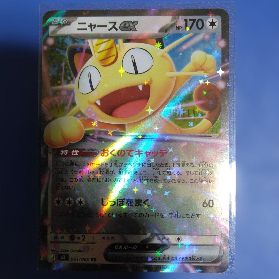 ニャース ex RR ホロカード 170HP - メルカリ