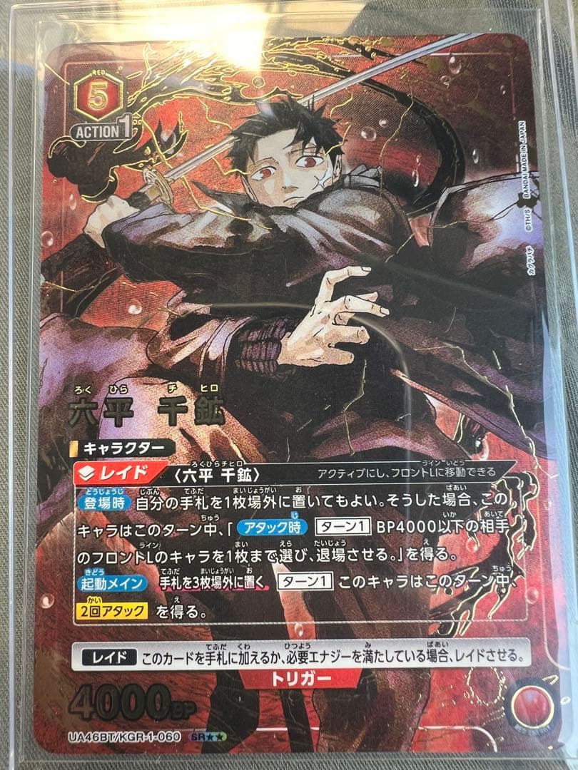 六平千鉱　パラレル⭐︎２UNION ARENA２枚 カグラバチ 赤 六平千鉱 パラレル 星2 ユニオンアリーナ ユニアリ 六平