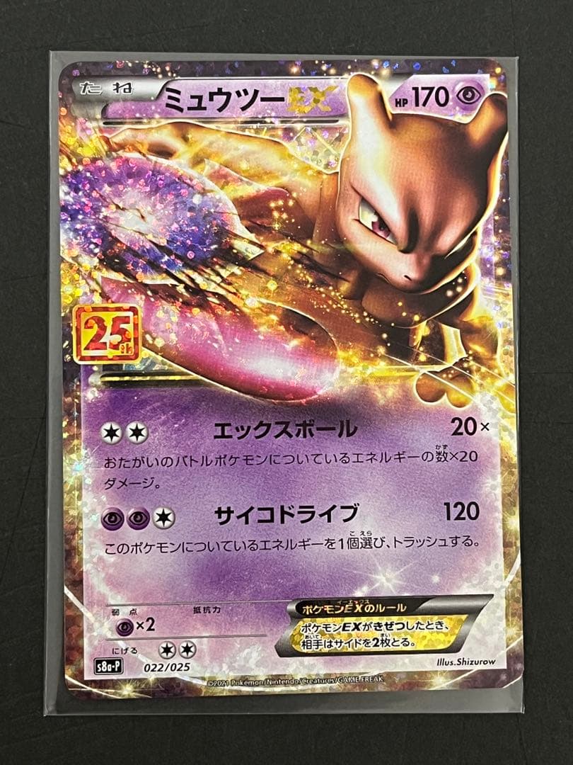 ミュウツーEX プロモカード25th - メルカリ