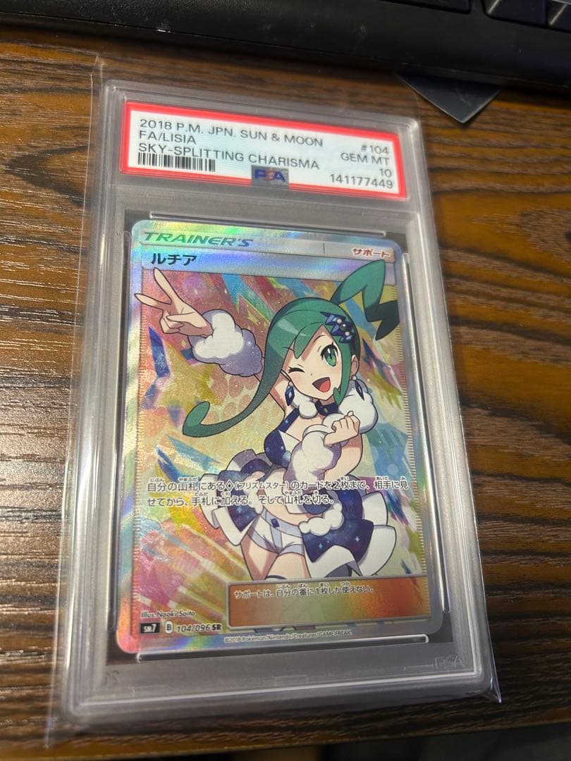 ルチア SR SM7 裂空のカリスマ PSA10 ルチア SR SM7 裂空のカリスマ PSA10 - メルカリ