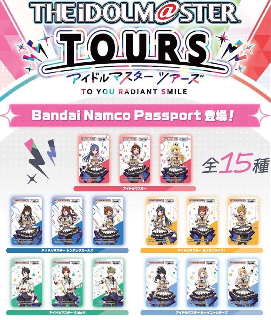 アイドルマスター TOURS オリジナル バナパスポートカード 全15種