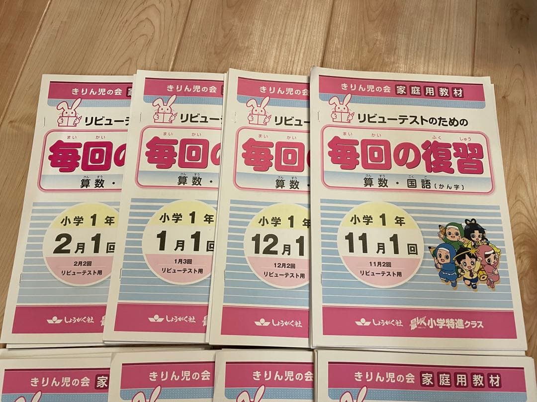 奨学社 最レベ特進クラス 1年生 毎回の復習 きりん児の会 朝一