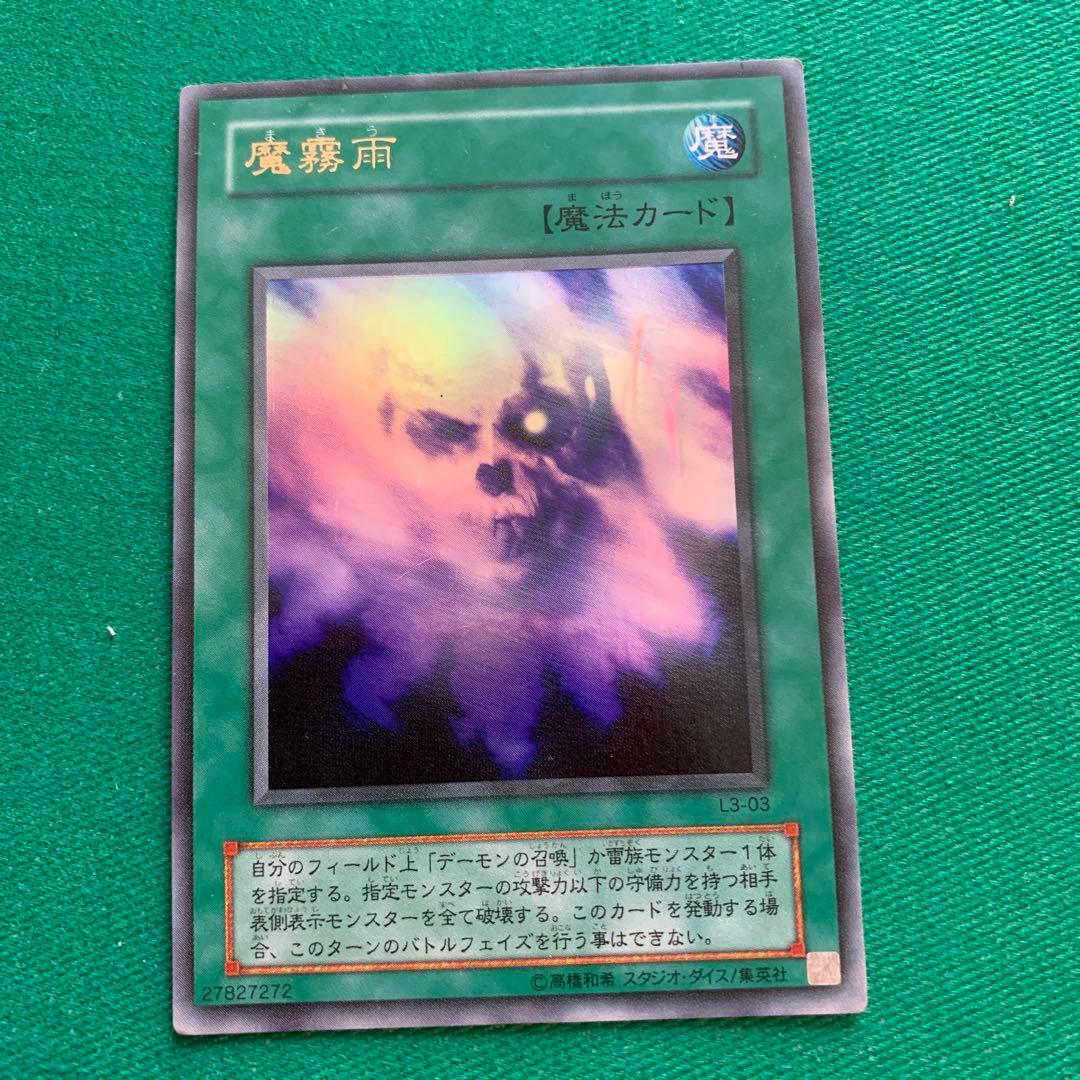 遊戯王 魔霧雨 L3-03 - メルカリ