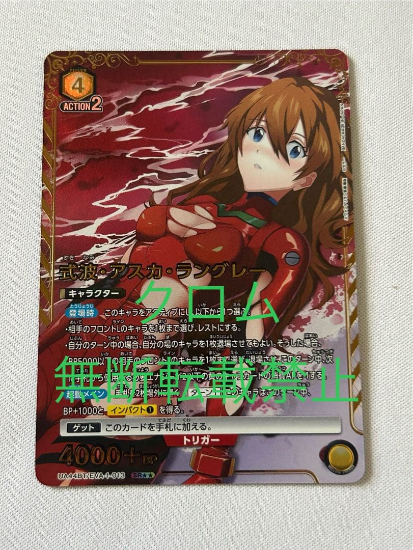 ユニオンアリーナ 式波・アスカ・ラングレー パラレル SR 星2 - メルカリ