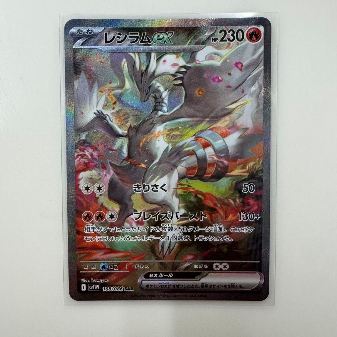 レシラムex SAR ポケモンカード ホワイトフレア ホワイトフレア SAR】レシラムex 168/086 - マナソース