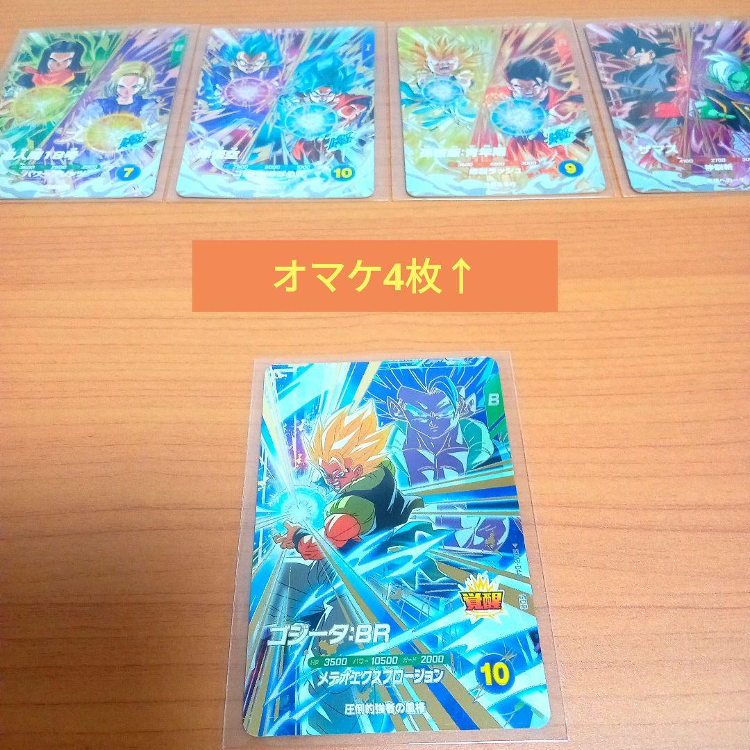 ドラゴンボールスーパーダイバーズ ゴジータ:BR GDR SDV8−044 - メルカリ