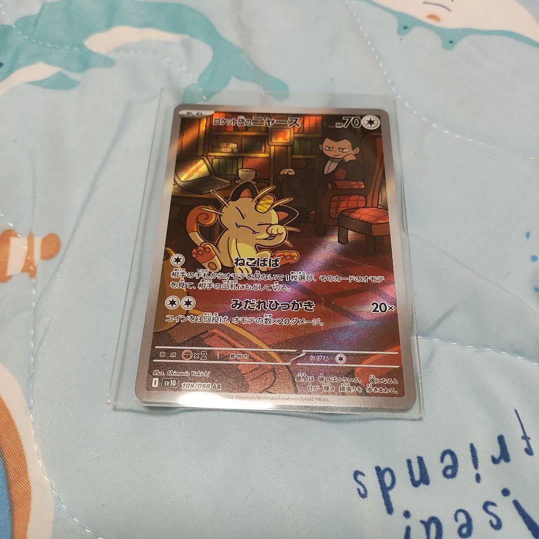 ロケット団のニャース AR SV10 ロケット団の栄光 109/098 - メルカリ