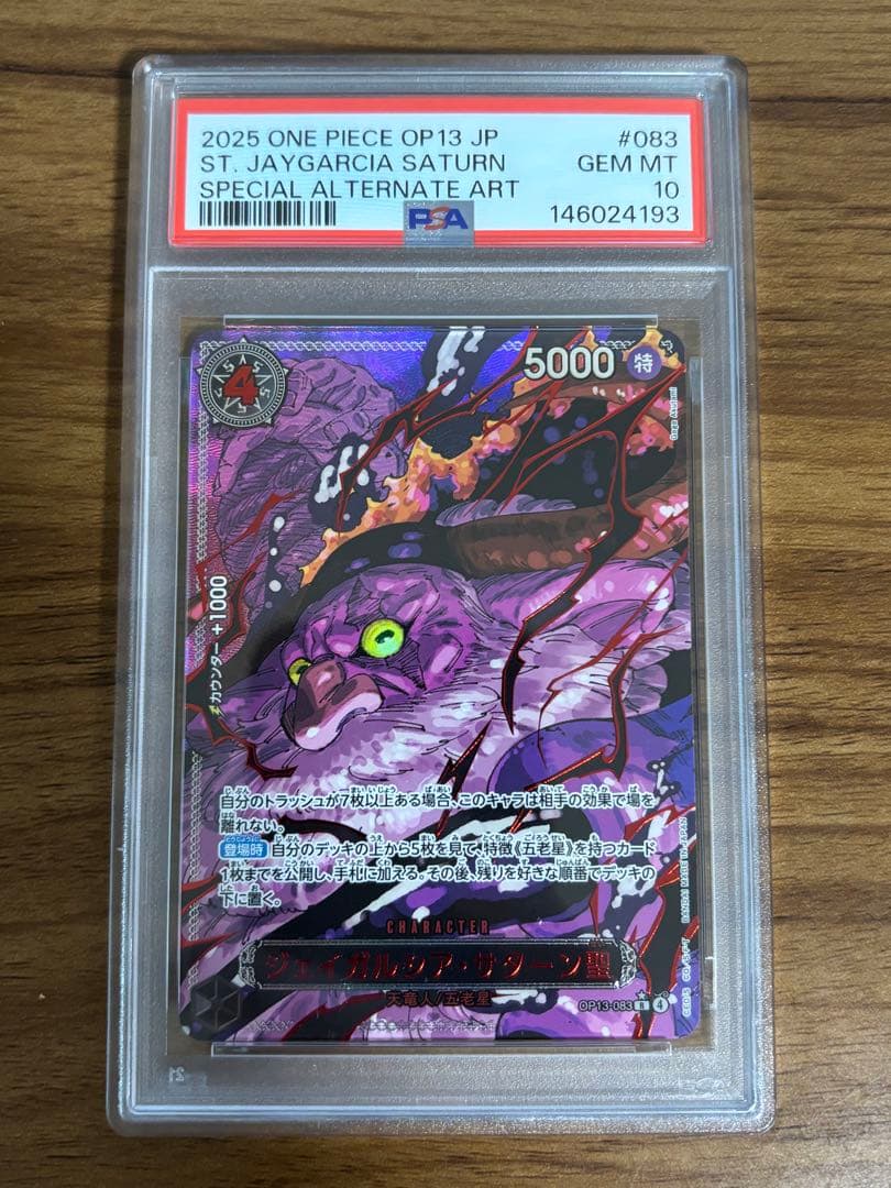 PSA10 5連番】五老星 5枚セット - メルカリ