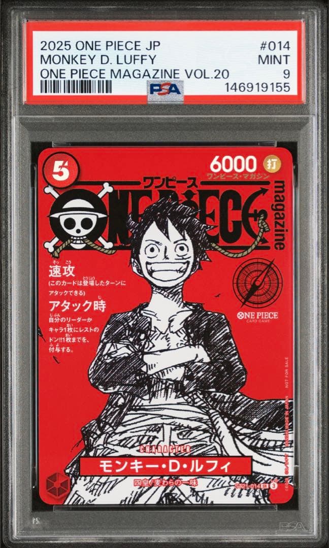 モンキー・D・ルフィ ワンピースマガジン 特集 週刊少年ジャンプ PSA9