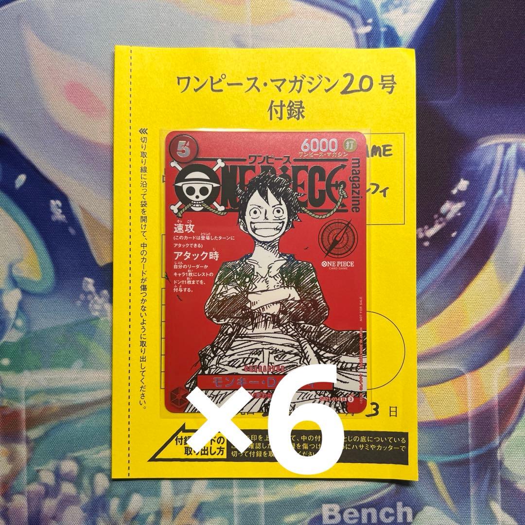ワンピースマガジン ルフィ プロモカード6枚セット - メルカリ