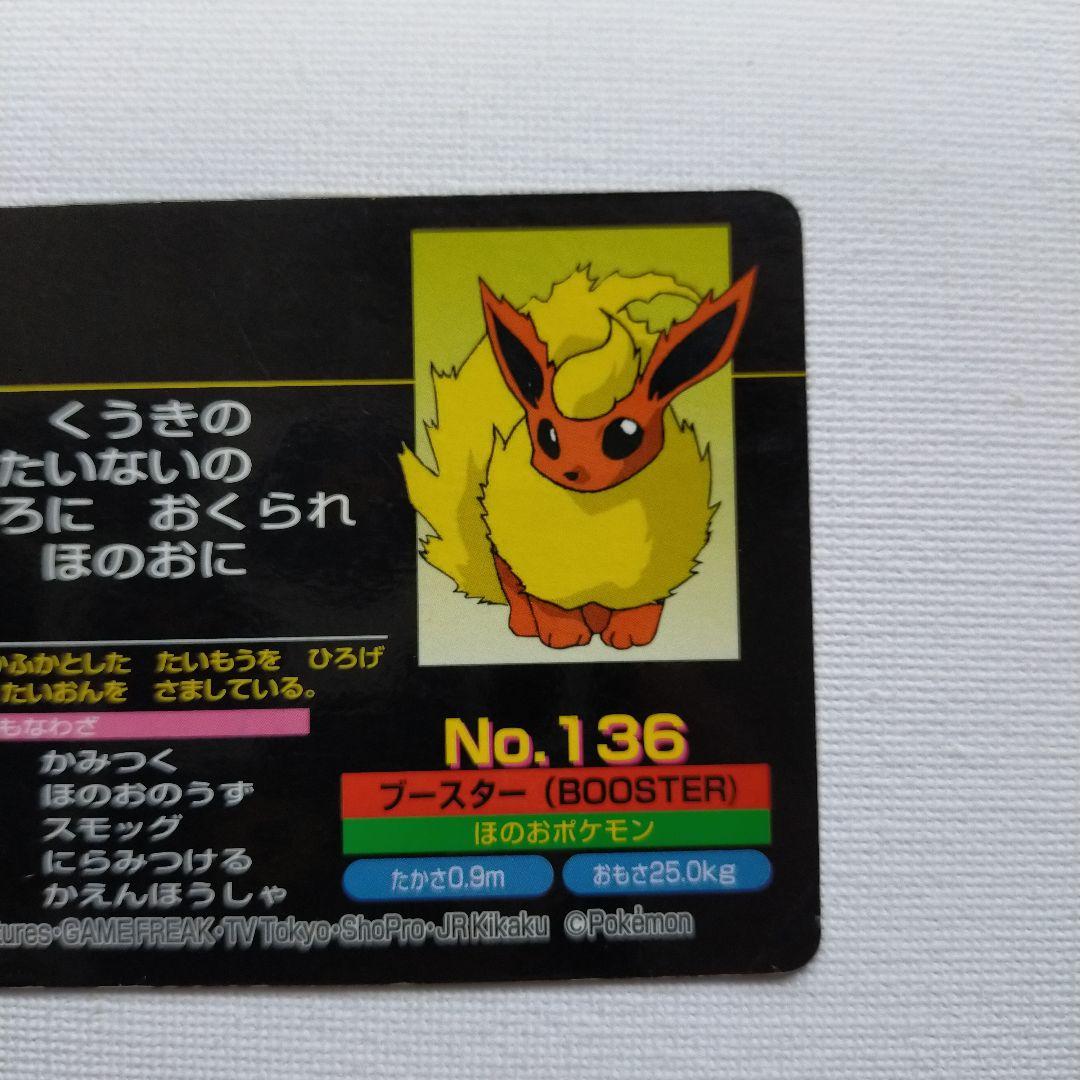 ポケモンアニメ版トップサン ブースター 「かえんほうしゃ」 - メルカリ