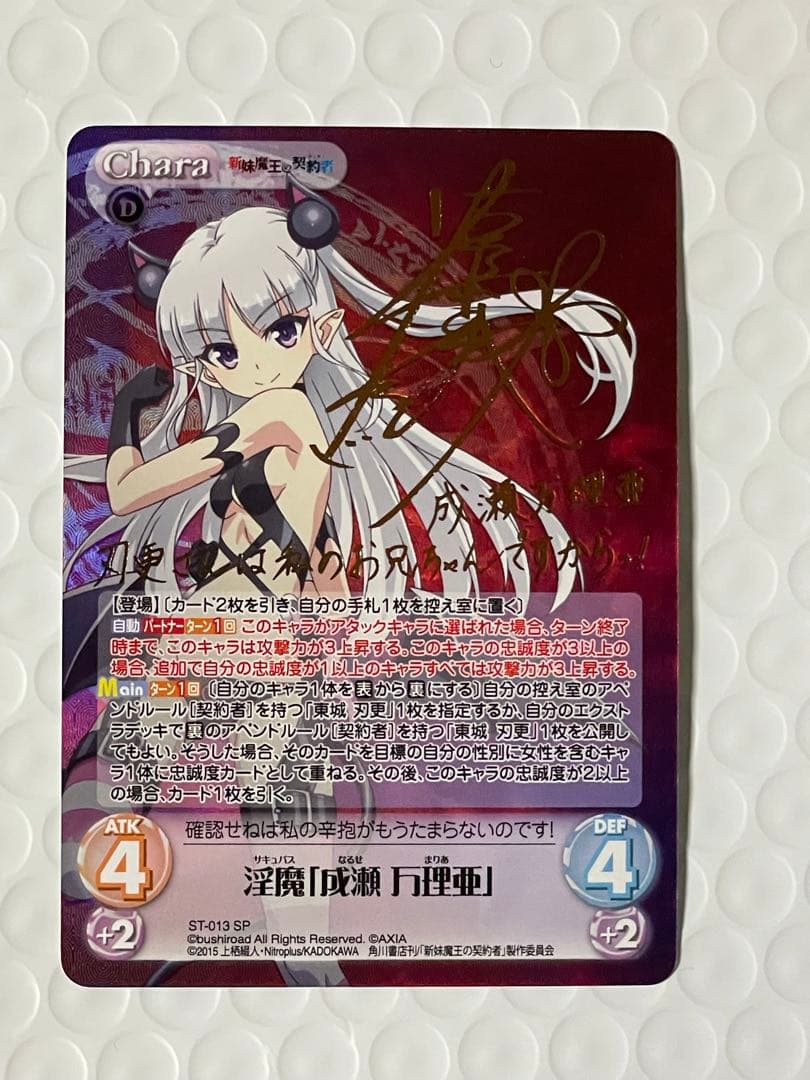 chaosTCG 淫魔「成瀬 万理亜」 サイン - メルカリ