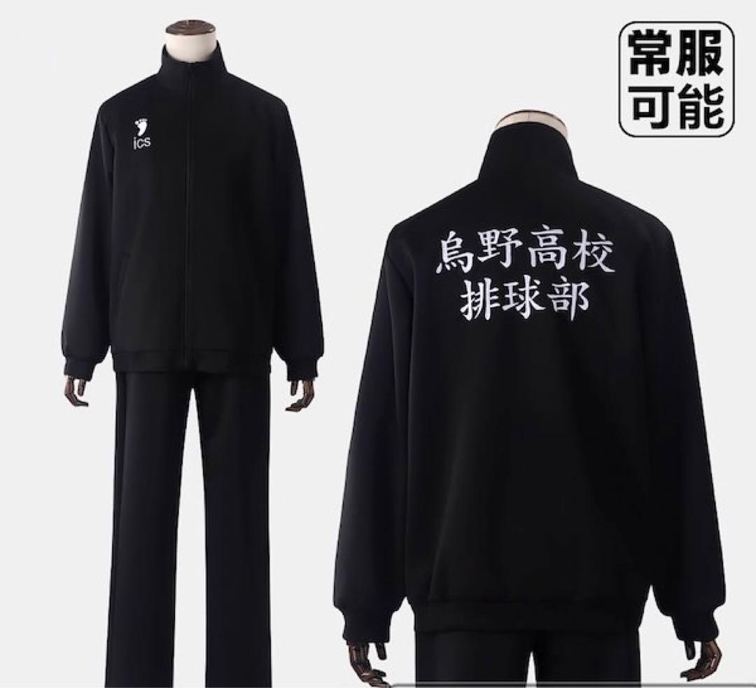 ハイキュー!! 烏野高校 ジャージ - メルカリ