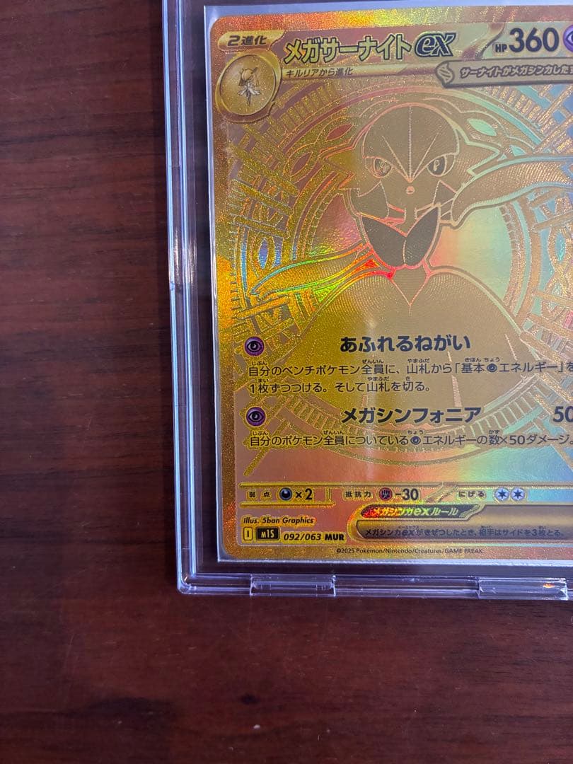 新品未使用】メガサーナイトex m1S 092/063 MUR - メルカリ