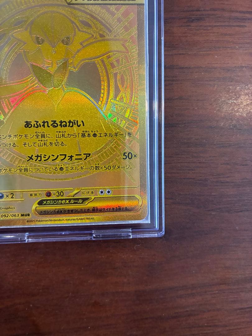 極美品】メガサーナイトex m1S 092/063 MUR - メルカリ