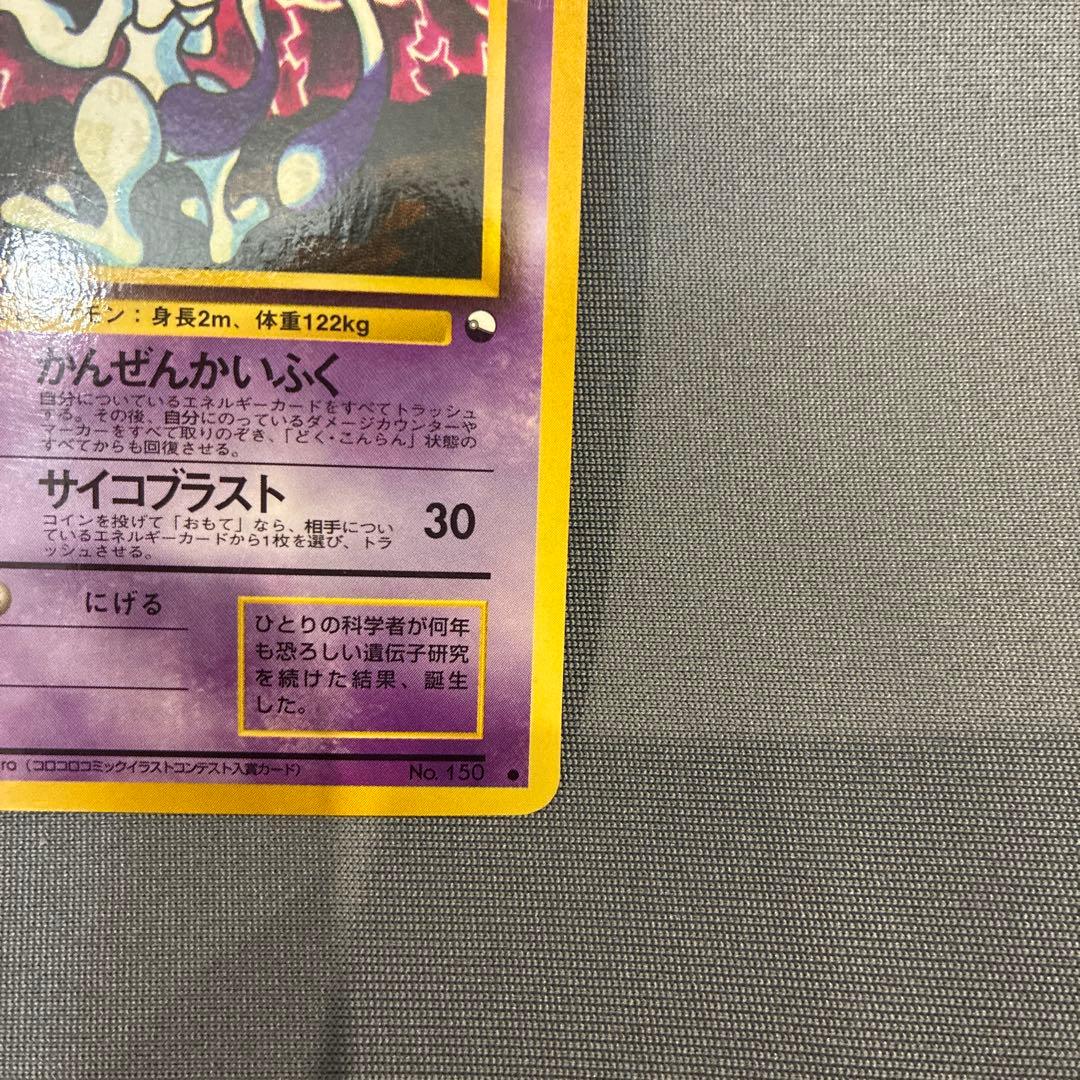 旧裏 ポケモンカード ミュウツー ○ 拡張シート第3弾 - メルカリ