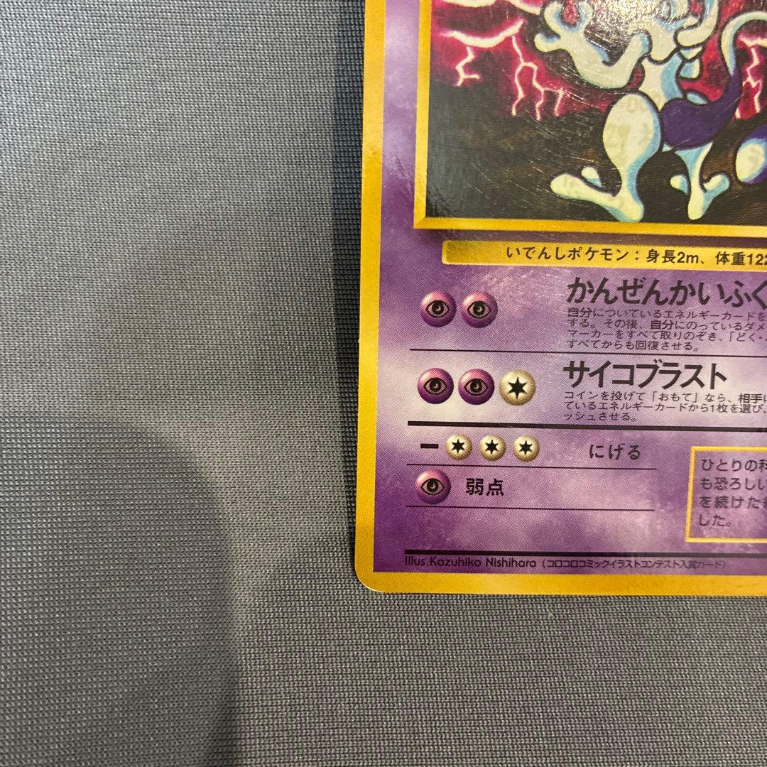旧裏 ポケモンカード ミュウツー ○ 拡張シート第3弾 - メルカリ