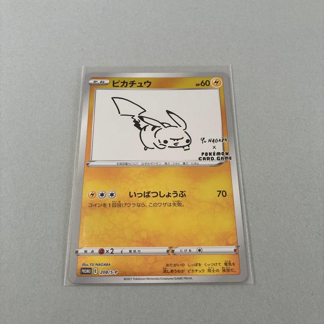 ナガバユウ　ポケカ　プロモカード　ピカチュウ ピカチュウ 《YU NAGABA》 (プロモ) {208/S-P} [SS] - magi通販