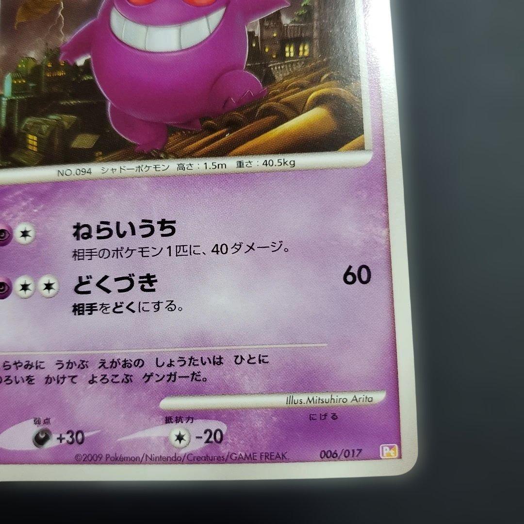 ゲンガーLv46 HP120ねらいうち どくづき 2009 006/017 Pt - メルカリ