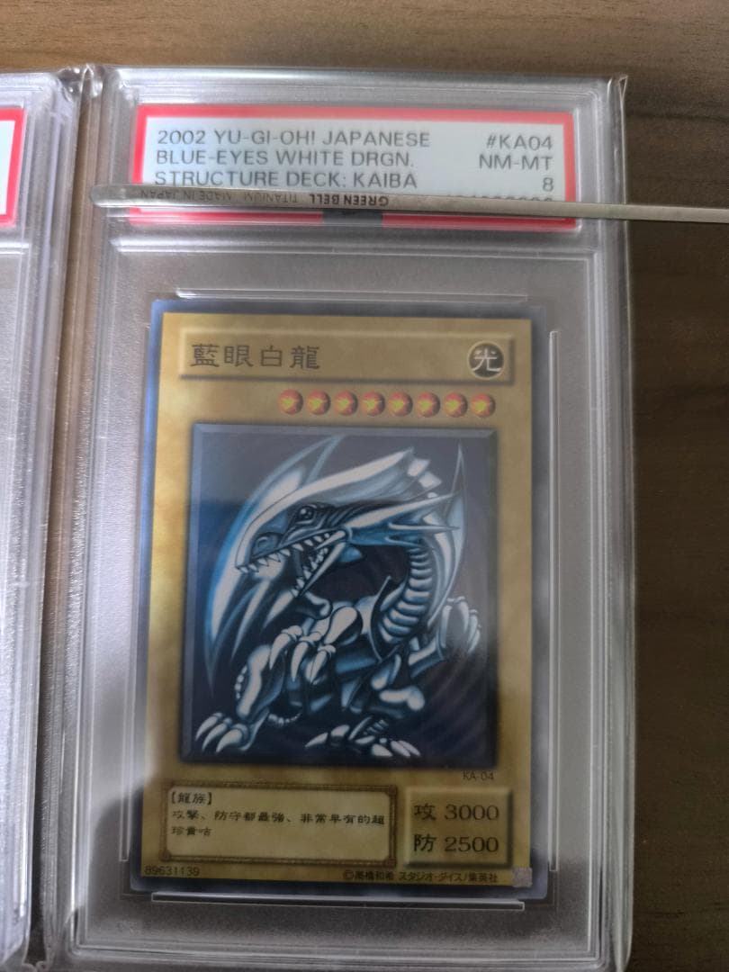 遊戯王 青眼の白龍 KA-04 KA-05 PSA8 セット (連番) - メルカリ